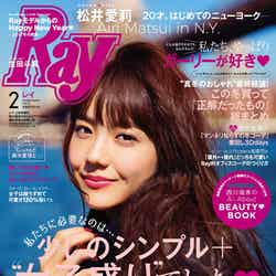 「Ray」2017年2月号増刊 （主婦の友社、2016年12月23日発売）表紙：松井愛莉（画像提供：主婦の友社）