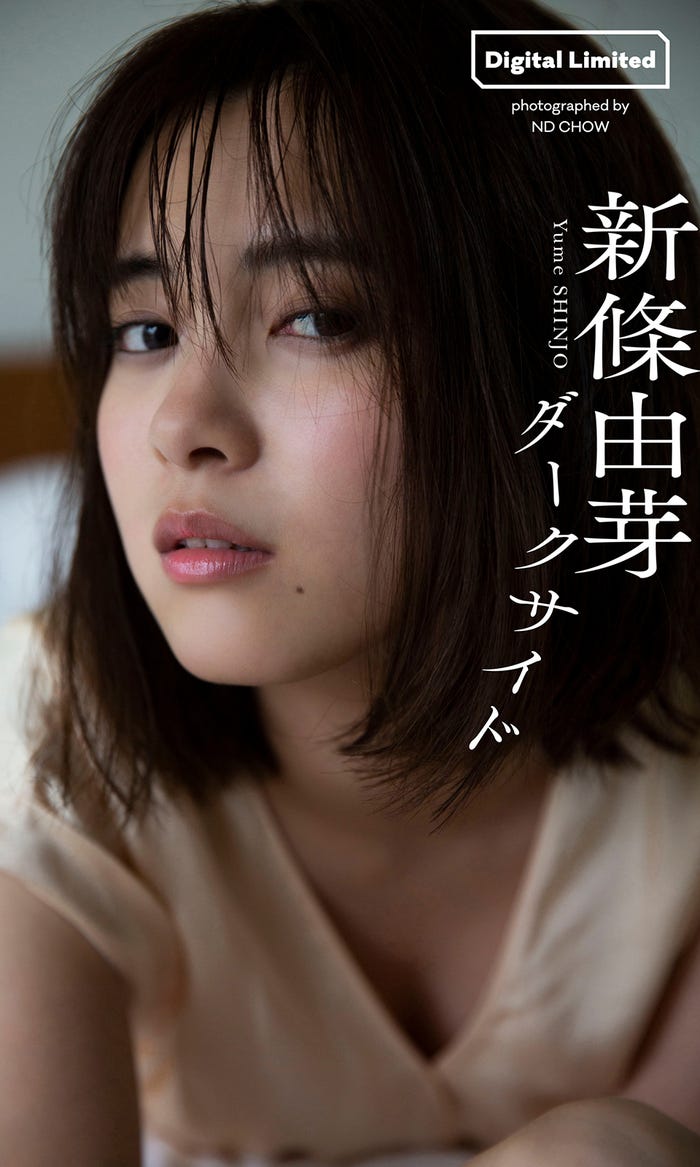 新條由芽 (C)アンディ・チャオ/週刊プレイボーイ