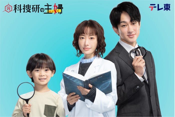 佐藤大空、松本まりか、横山裕(C)「元科捜研の主婦」製作委員会