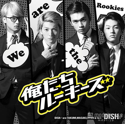 DISH//「俺たちルーキーズ」(2015年11月4日発売/通常盤)