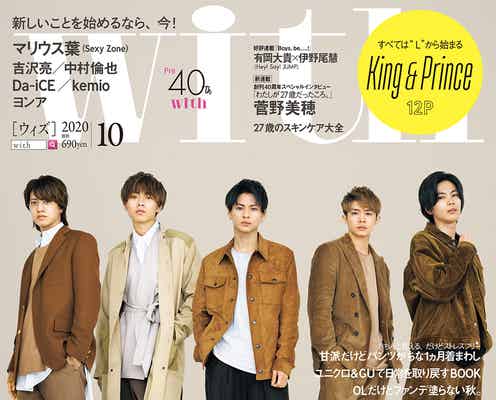 King & Prince、“好きな景色”明かす