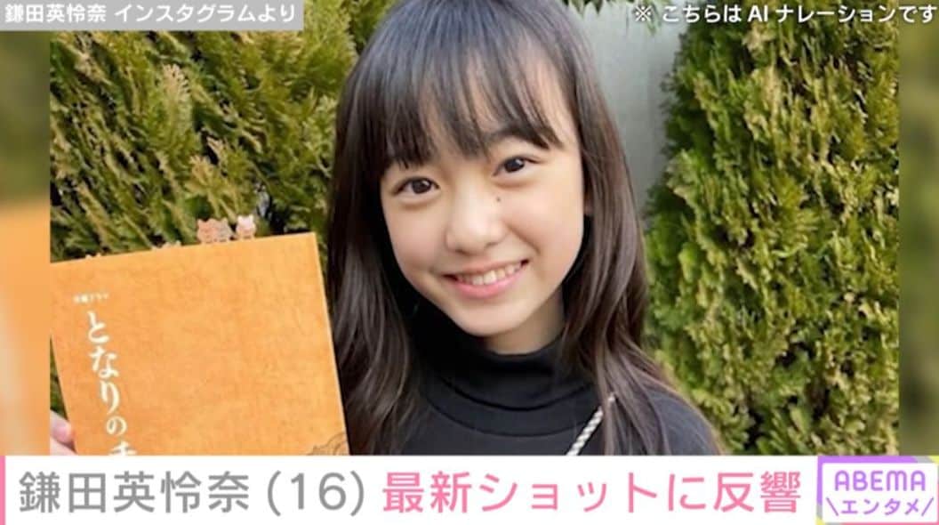 松本潤の娘役や柴咲コウの幼少期を演じた元子役・鎌田英怜奈、最新ショットに「美人さん」「清楚で可愛いね」など絶賛の声 仮面ライダーガヴ出演で注目