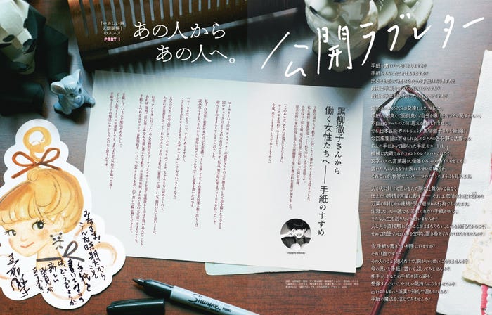 「あの人からあの人へ。公開ラブレター」(画像提供:講談社)