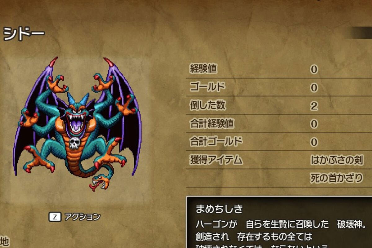 HD-2D版『ドラゴンクエストI＆II』シドー