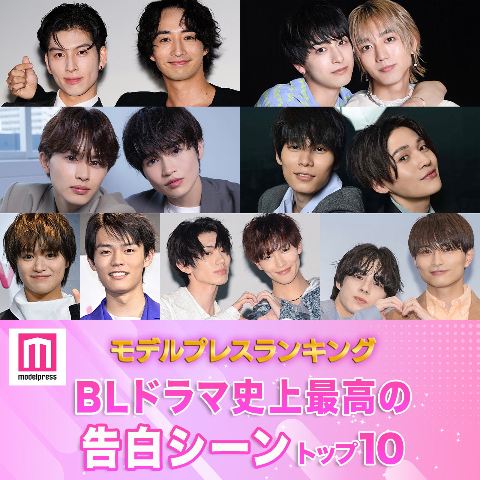 読者が選ぶ「BLドラマ史上最高の告白シーン」トップ10を発表【モデルプレスランキング】