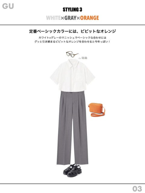 GU　ホワイト　グレー　オレンジ