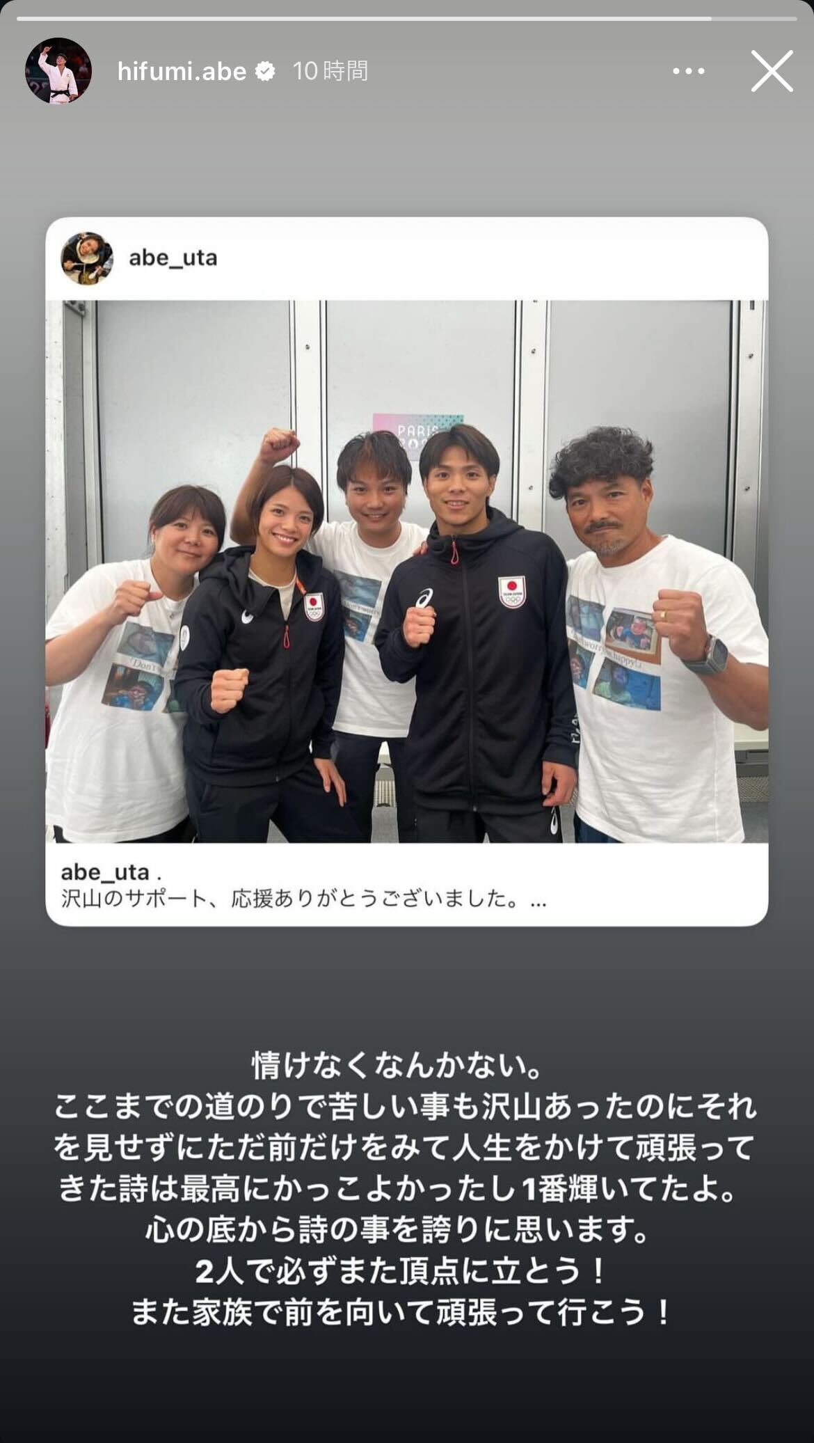 阿部一二三Instagramストーリーズより