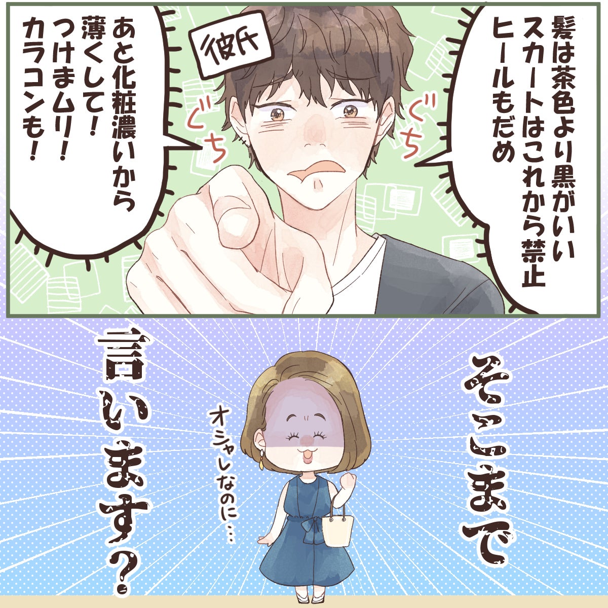 運命じゃなかった 期待はずれな元カレエピソード Vol 2 モデルプレス 運命じゃなかった 期待はずれな元カレエピソード Vol 2 モデルプレス