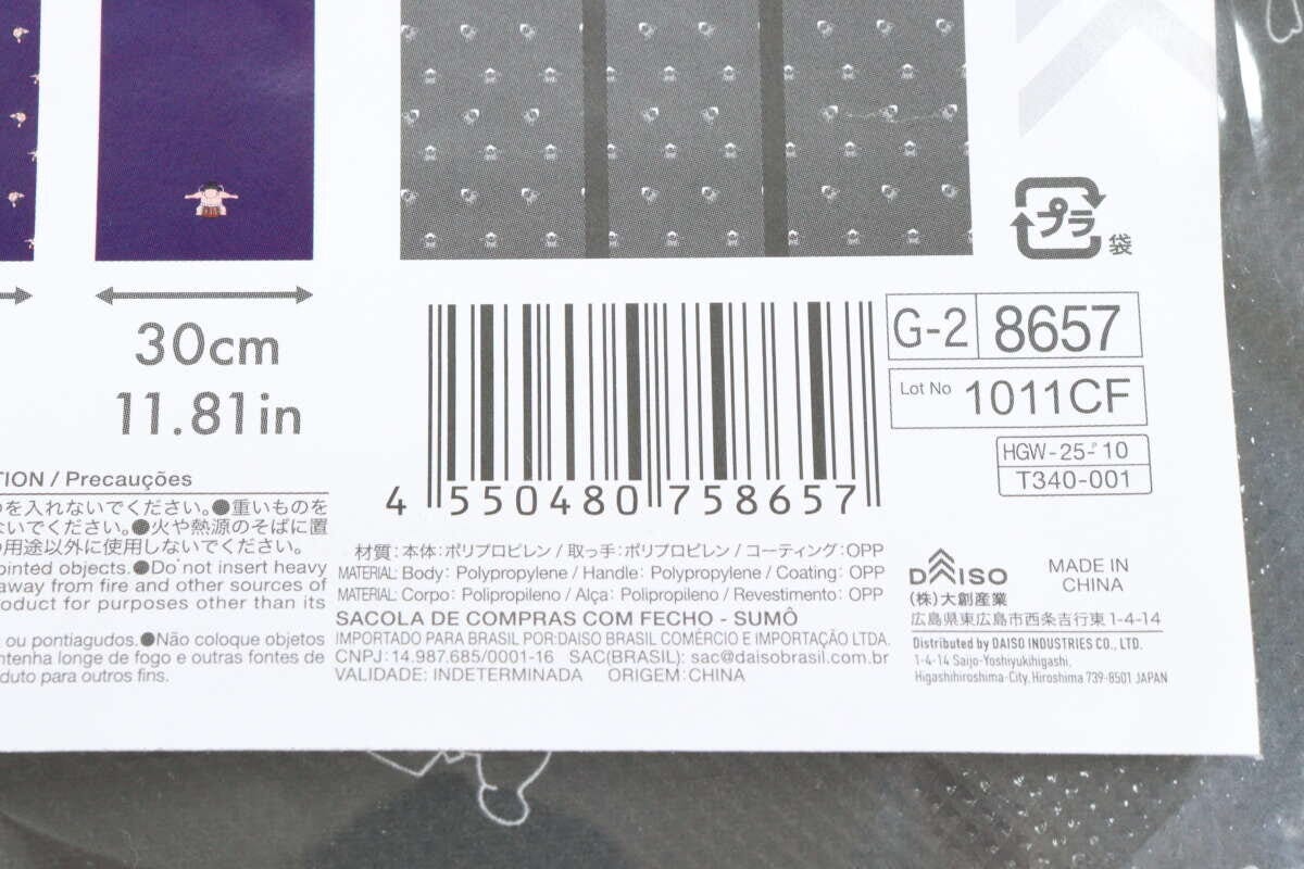 ダイソーのジッパー付ショッピングバッグのバーコードと商品情報