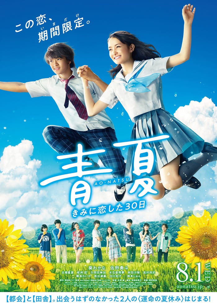 映画「青夏 きみに恋した30日」ポスタービジュアル(C)2018映画「青夏」製作委員会