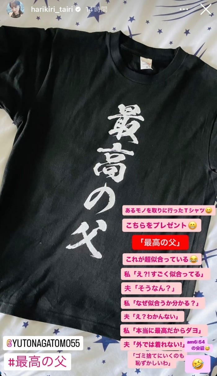 平愛梨が長友佑都選手にプレゼントしたTシャツ/平愛梨公式Instagramストーリーズより