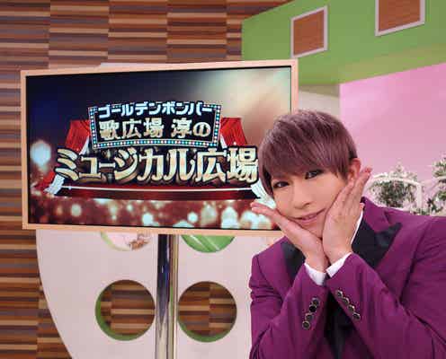 歌広場淳、地上波初冠番組に挑戦 「泣いて暮らしていた」過去明かす