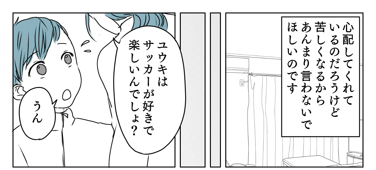 サッカーベンチ組の長男　4_3_1