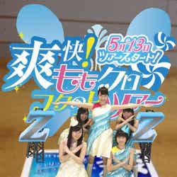 「ツアー開始宣言」ももいろクローバー爽全員バージョン