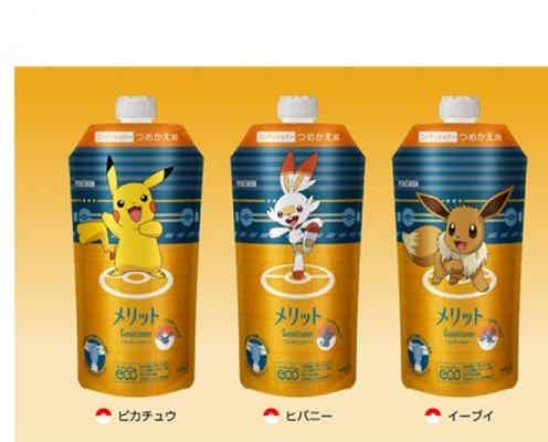 【メリット・11月9日発売】ポケモン限定デザインセット登場