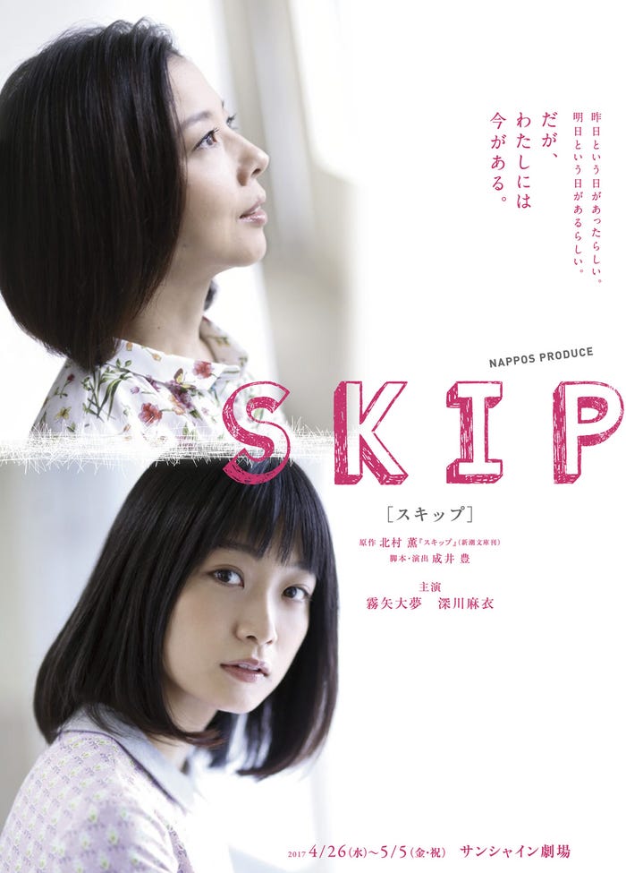 舞台「スキップ」/撮影:たかはしじゅんいち