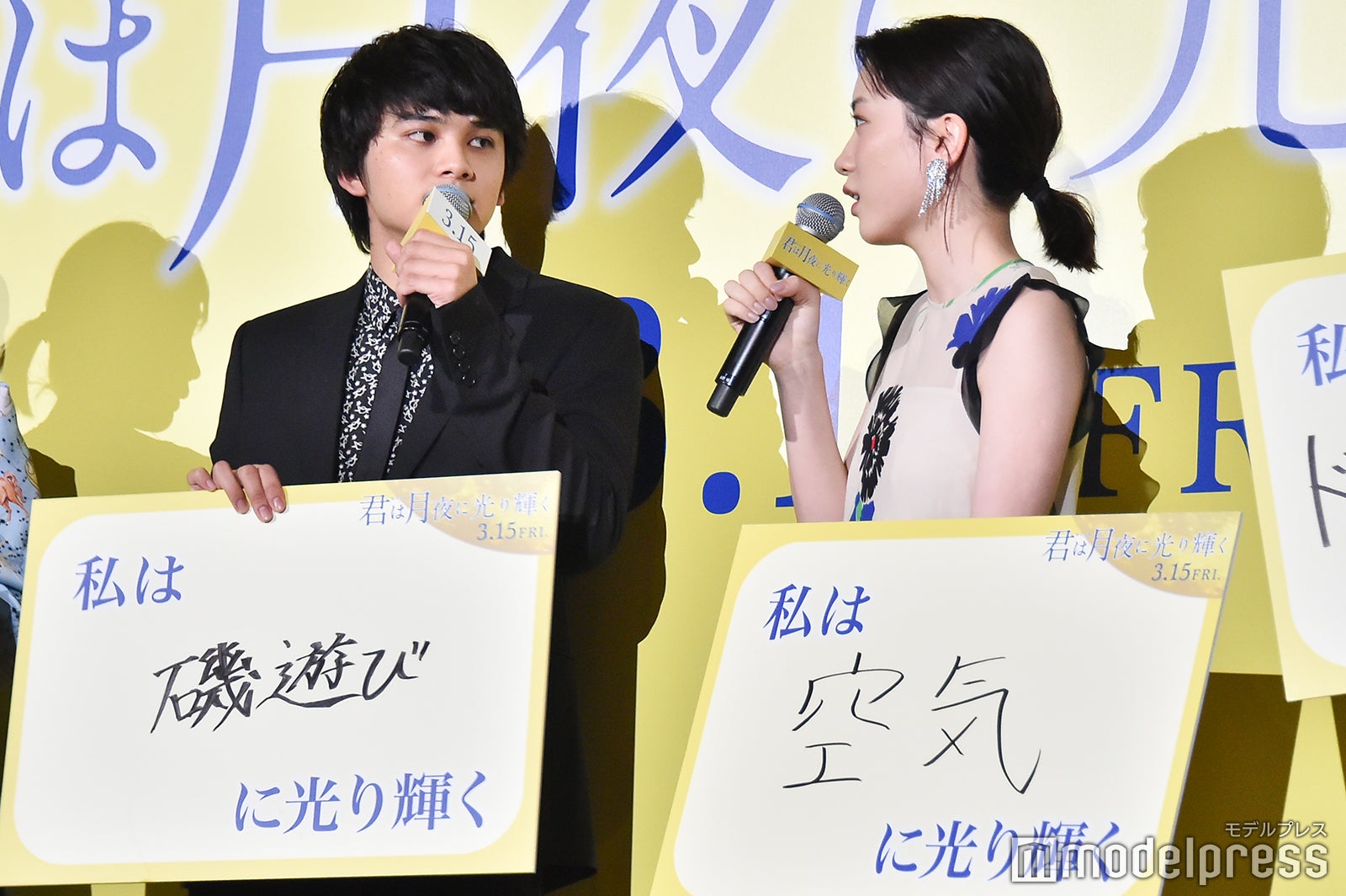 北村匠海、永野芽郁 （C）モデルプレス