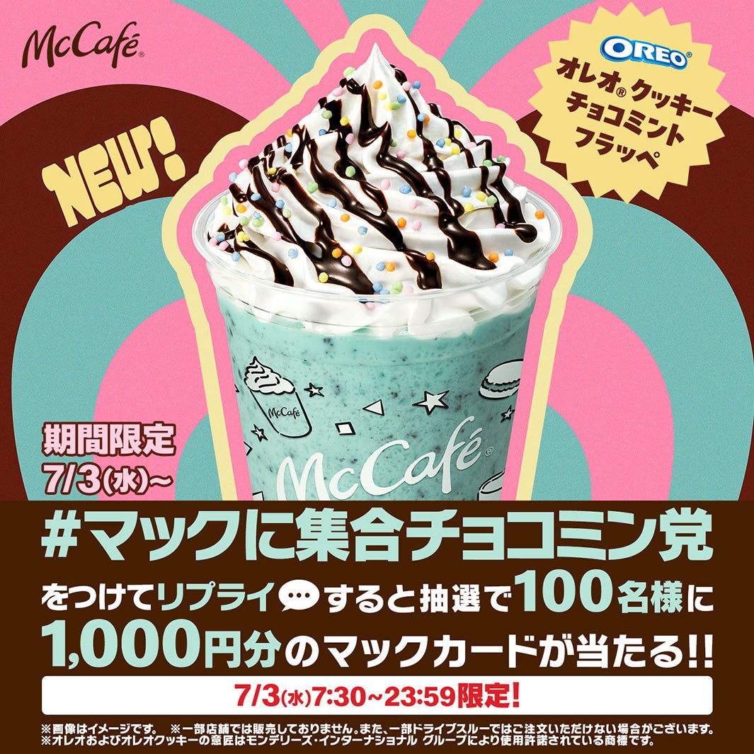 Xキャンペーン（提供写真）