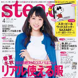 「steady.」4月号（宝島社、2016年3月7日発売）表紙：木村文乃