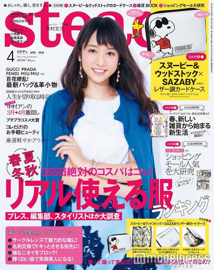 「steady.」4月号(宝島社、2016年3月7日発売)表紙:木村文乃