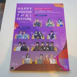 HAPPY WINTER THAI FESTIVAL〜幸せの贈りもの〜(C)モデルプレス