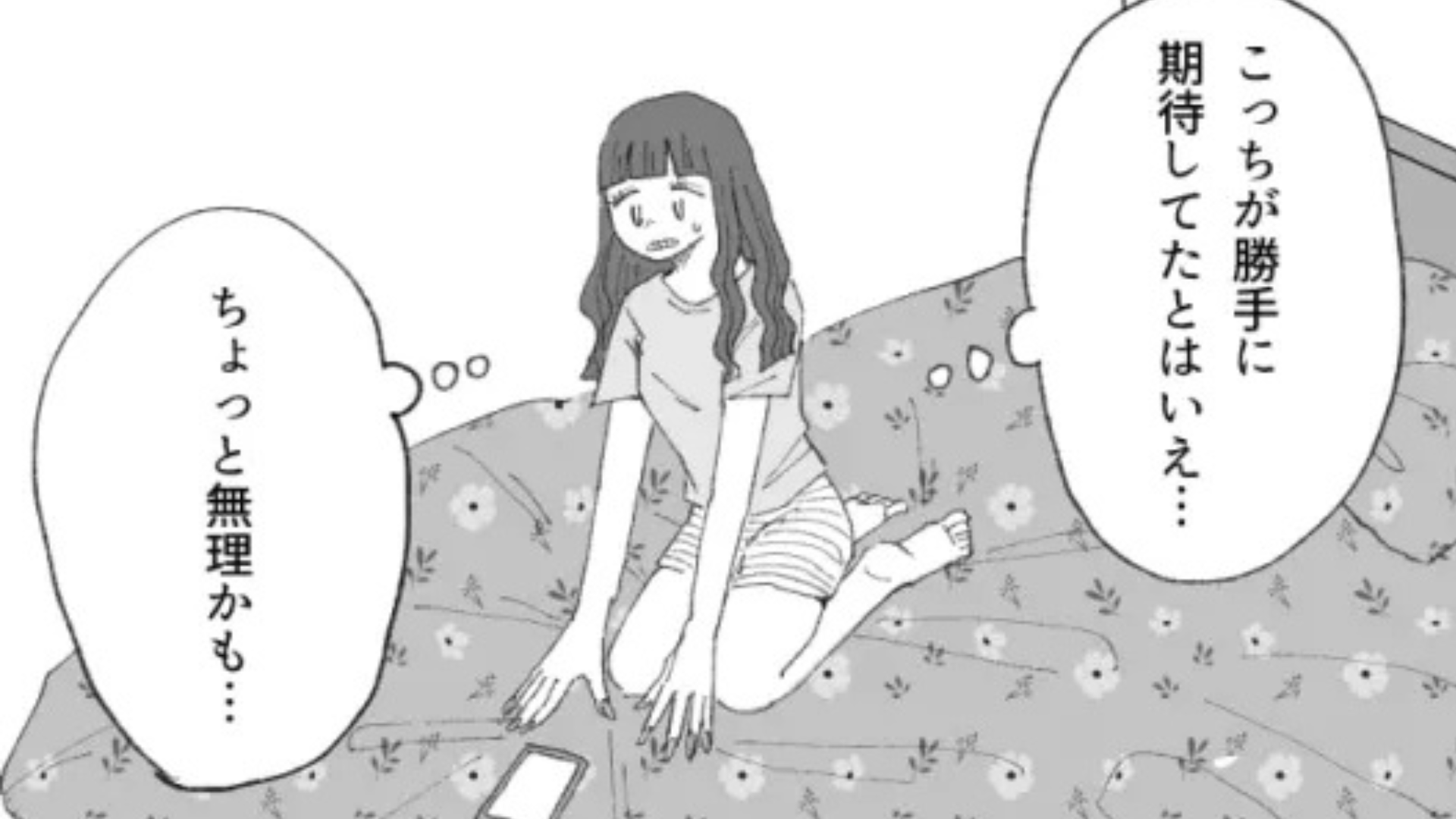 気になる彼から、突然電話がかかってきて！？【予想外の事態】に主人公パニック...！