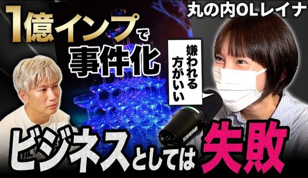 丸の内OLレイナ「嫌われるほど売上が上がる」炎上の裏で語った誤算と覚悟