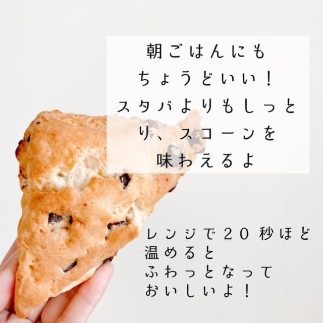 手に持ったチョコチャンクスコーン