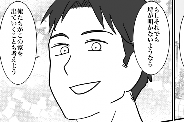 ＜同居ストレス！原因は義妹…＞私たちより義妹優先の義両親「ないがしろにされてる」【第4話まんが】