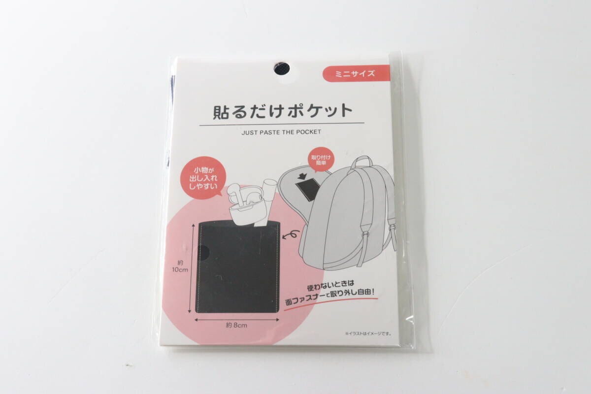「貼るだけポケット」と書かれた商品のパッケージ全体 「貼るだけポケット」と書かれた商品のパッケージ全体