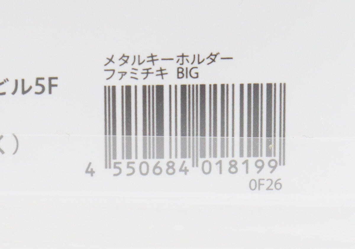 ファミチキBIGキーホルダーのバーコードと商品名