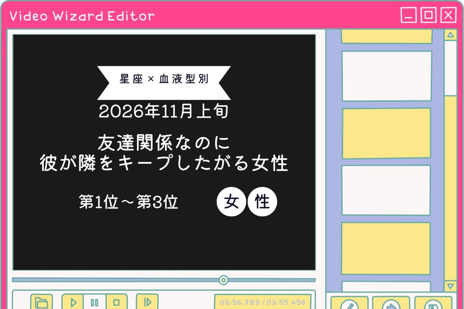 【星座×血液型別】2026年11月上旬、友達関係なのに彼が隣をキープしたがる女性ランキング＜第１位～第３位＞