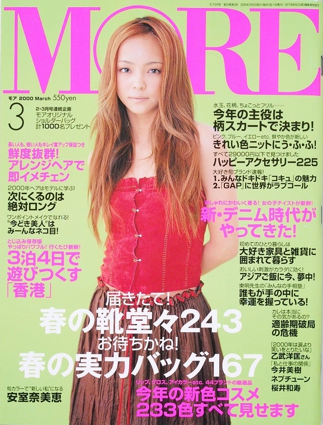 安室奈美恵（C）MORE2000年3月号／集英社