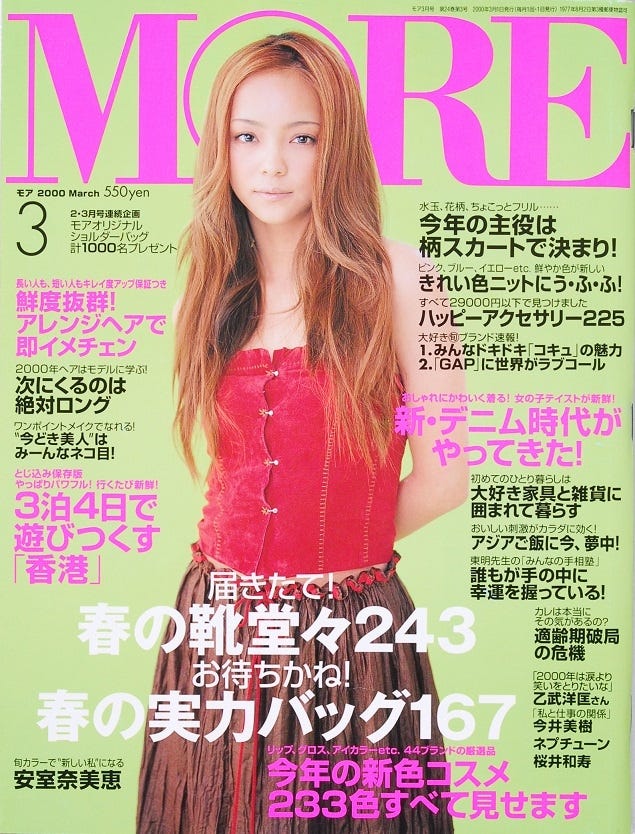 安室奈美恵(C)MORE2000年3月号/集英社