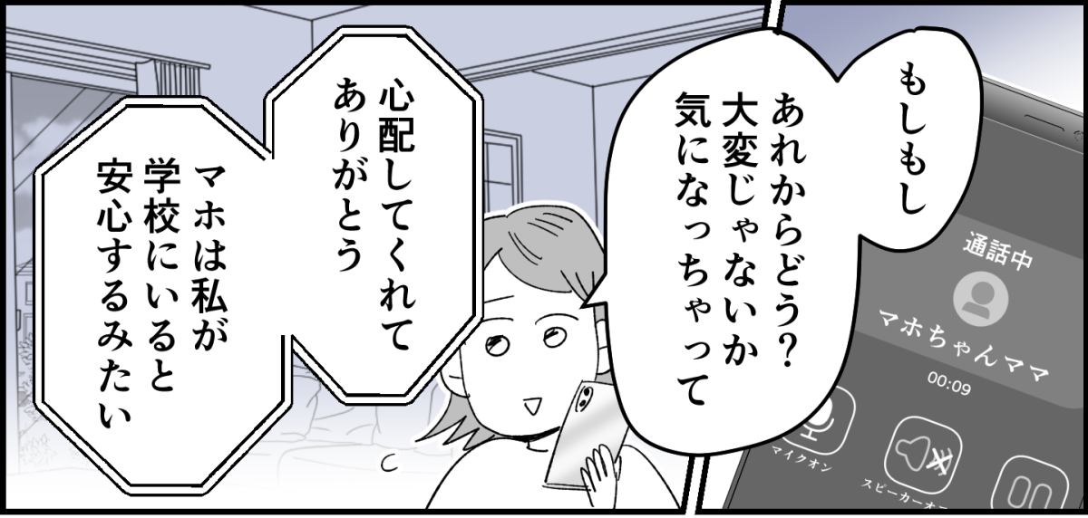 【全9話】ママ友が毎日担任を見張りに行く5-1-1