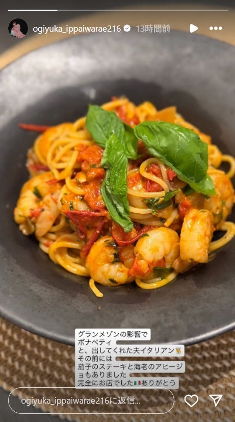 荻野由佳Instagramストーリーズより