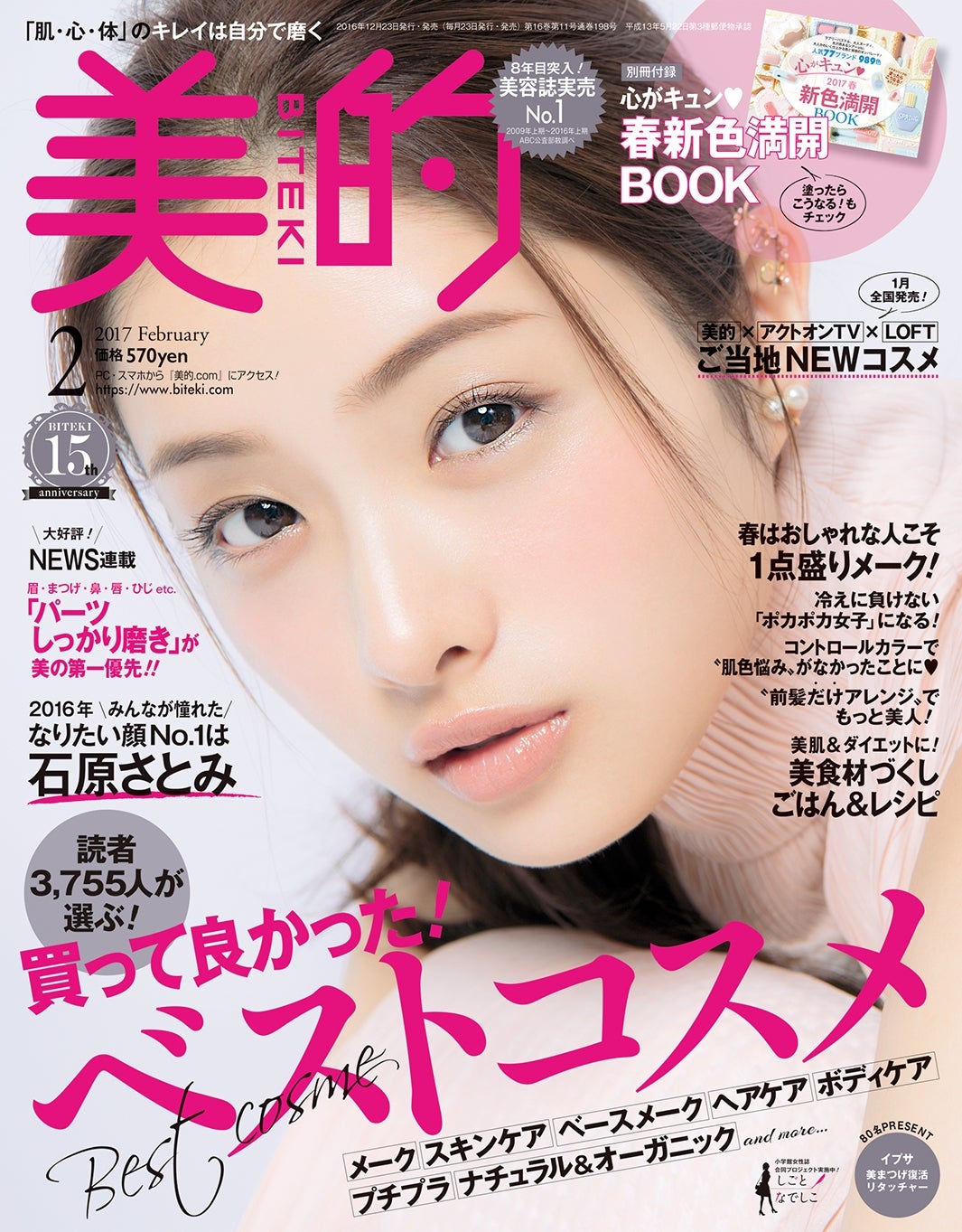 美的2月号12月23日発売／小学館