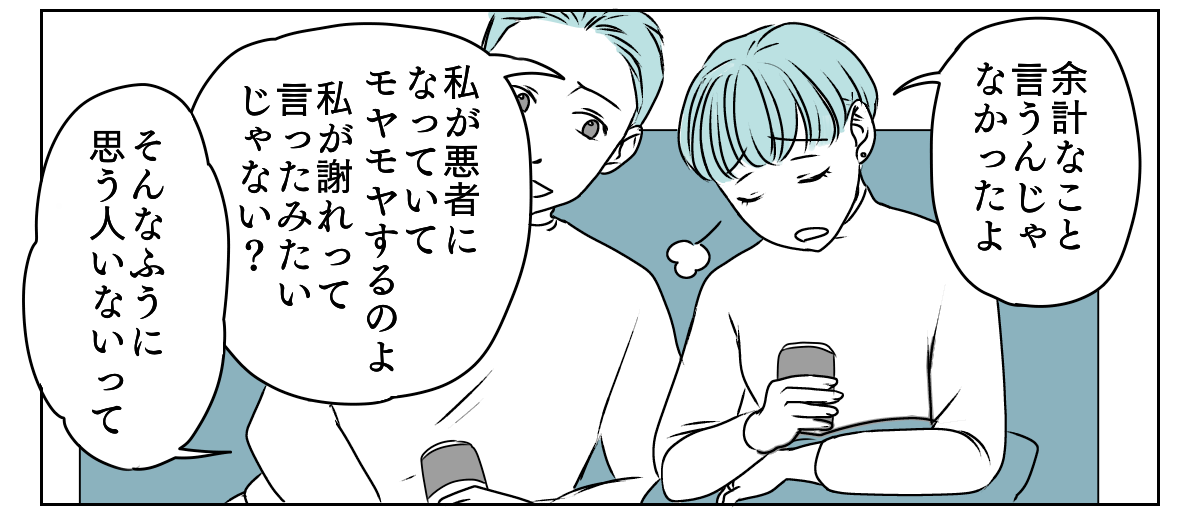 独居高齢女性にターゲットにされた　2_3_2