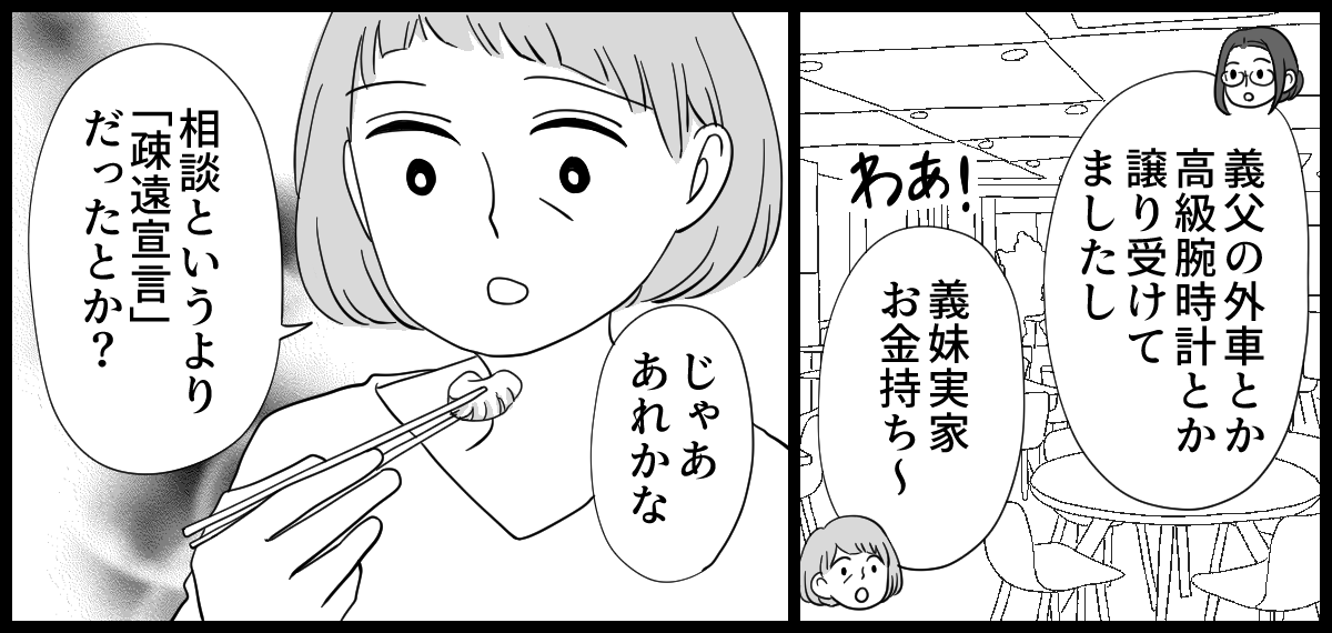 実家が太い義妹