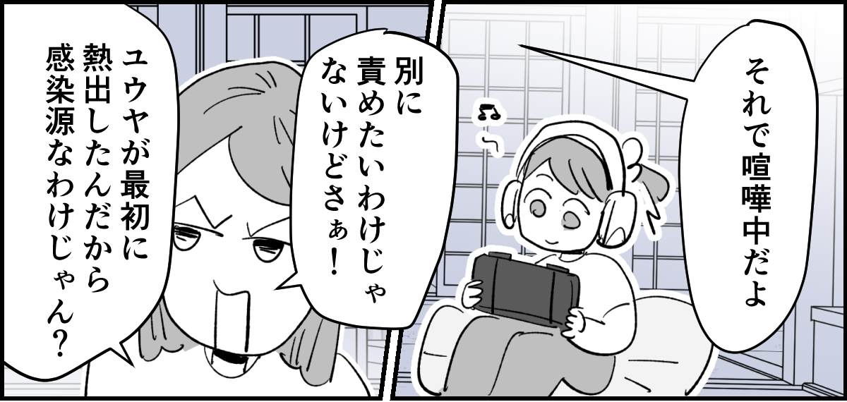 【全5話】旦那が感染症で私の予定が全滅したのに2-3_1