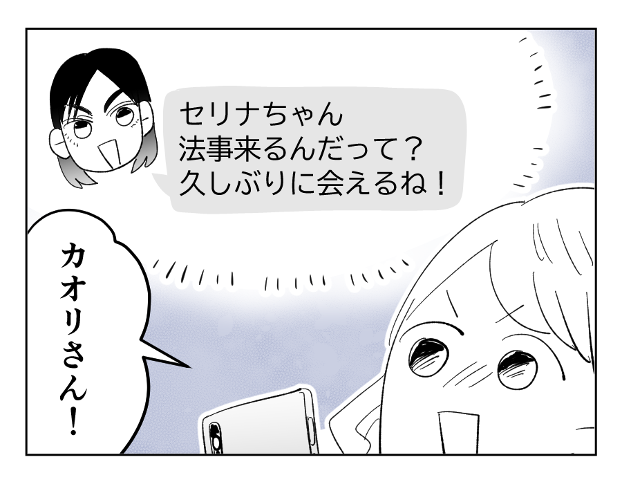 【義母「高卒長男ヨメ！法事来い」】やった、だいすきな親戚も来るらしい！＜第15話＞#4コマ母道場