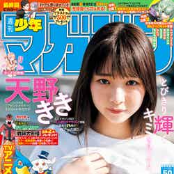 「週刊少年マガジン」50号（11月15日発売）表紙：天野きき（画像提供：講談社）