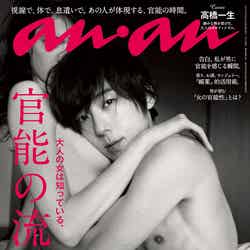 「anan」2043号（マガジンハウス、2017年3月1日発売）表紙：高橋一生