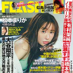 「週刊FLASH」6月7日発売号表紙：松本まりか（C）光文社／週刊FLASH