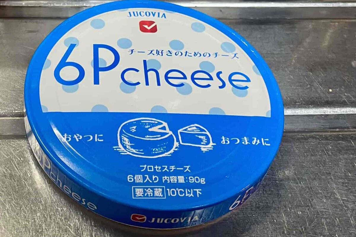 6Pチーズ、コレで冷蔵庫で一晩寝かせると“化ける” 炙ったら最高の