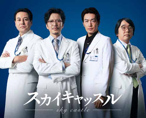 田辺誠一・大谷亮平ら、松下奈緒主演「スカイキャッスル」セレブ妻たちの夫役キャスト解禁