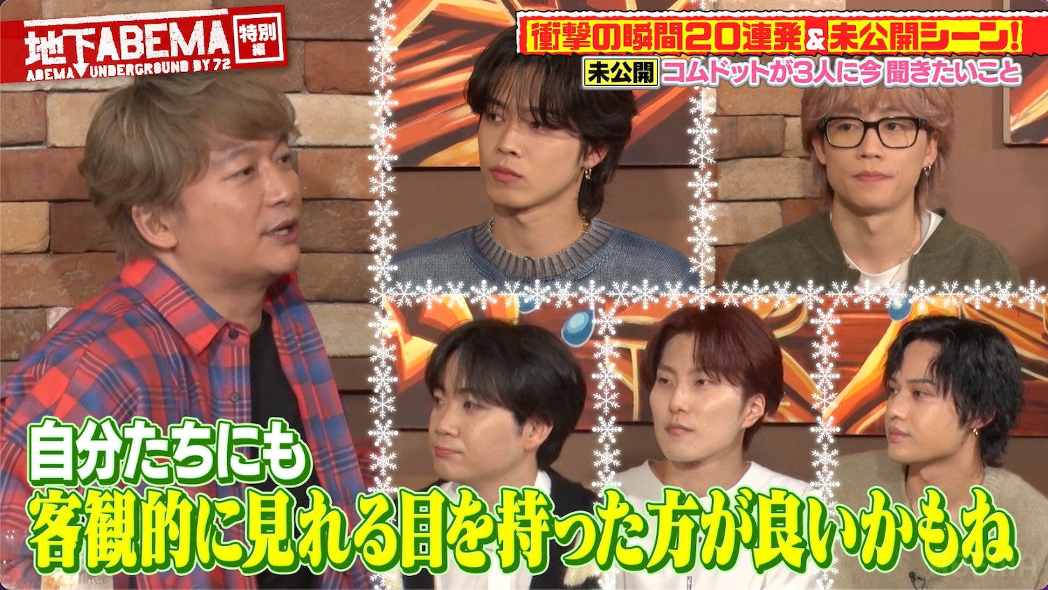 香取慎吾、コムドットやまとへ「自分たちを客観的に見る目を持ったほうがいい」“未公開”のトーク映像放送