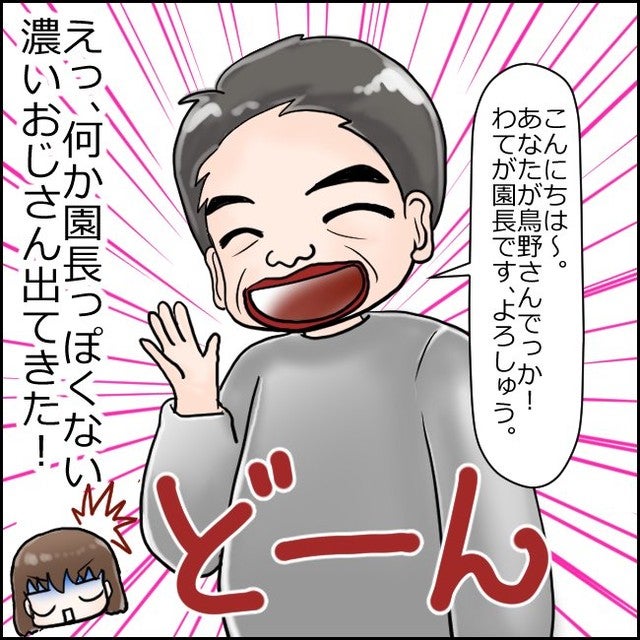 「わてが園長です、よろしゅう」強烈なキャラに一抹の不安 園長先生以外は理想通りの園なのに…【漫画】