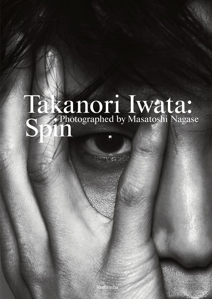 岩田剛典3rd 写真集『Spin』撮影:永瀬正敏/講談社(写真提供:講談社)
