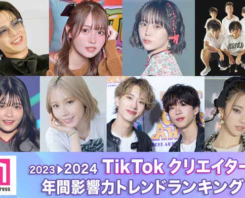 2023年間「TikTokクリエイター影響力トレンドランキング」トップ30発表 コムドットやまとが首位に【モデルプレスカウントダウン】